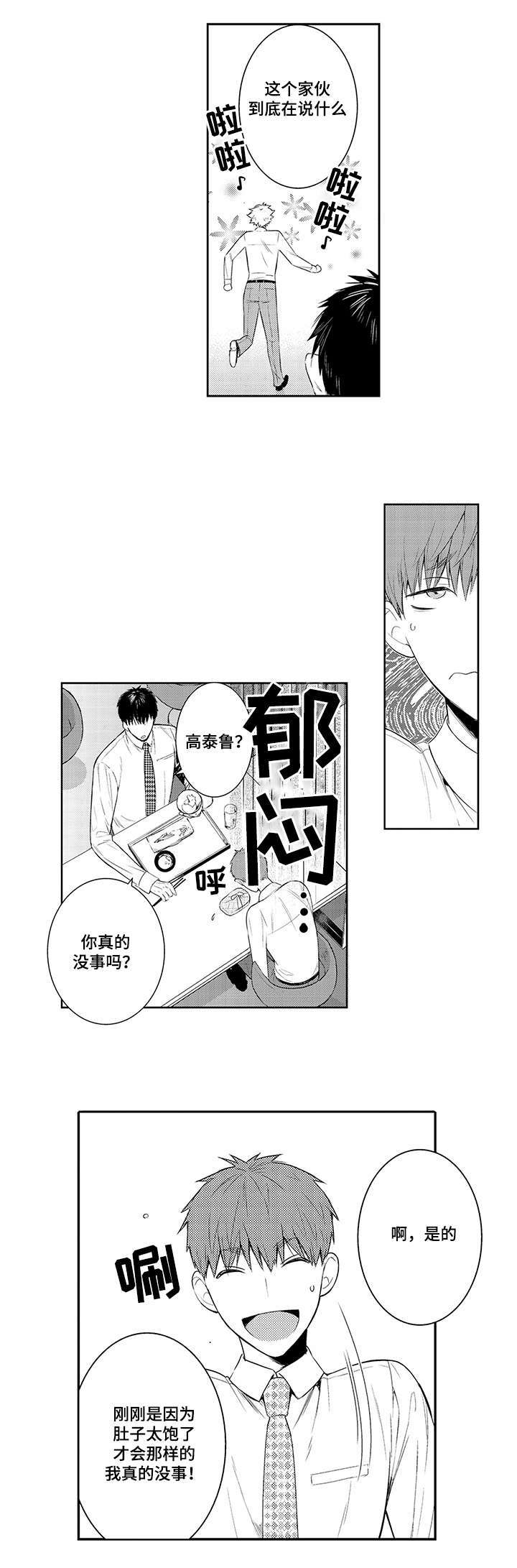 《竹马爱上我》漫画最新章节第47话免费下拉式在线观看章节第【7】张图片