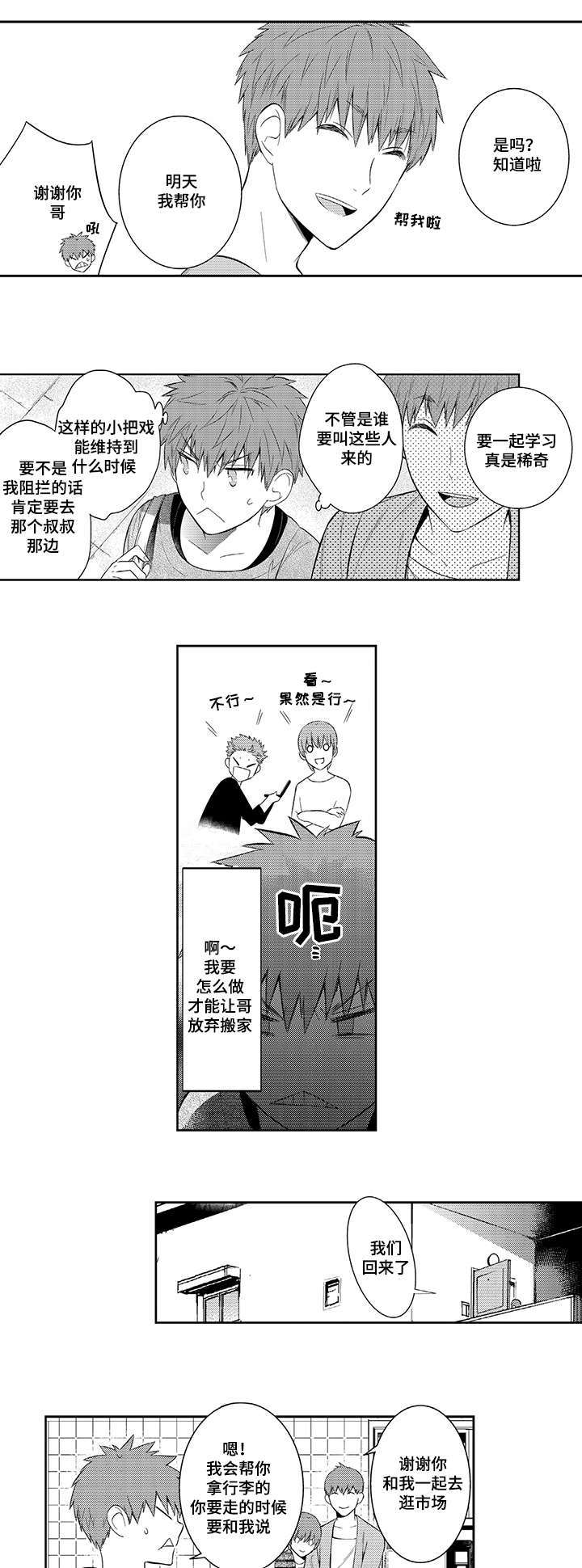 《竹马爱上我》漫画最新章节第34话免费下拉式在线观看章节第【1】张图片