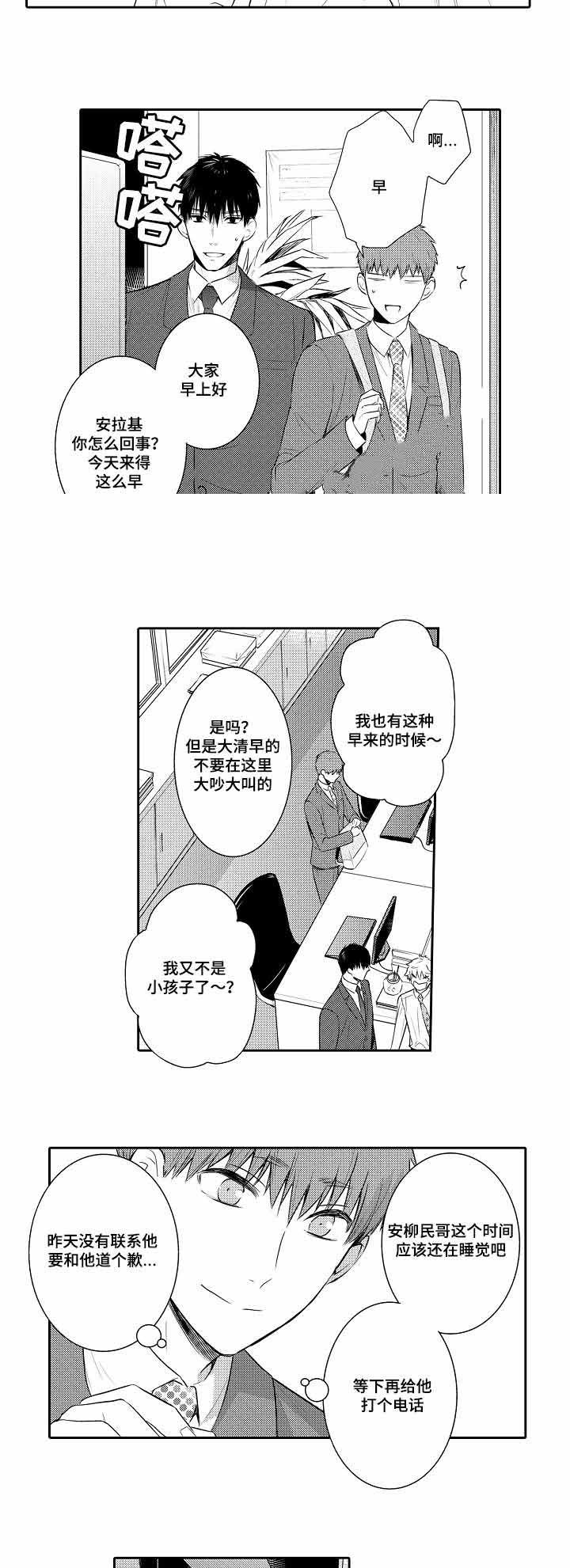 《竹马爱上我》漫画最新章节第63话免费下拉式在线观看章节第【15】张图片