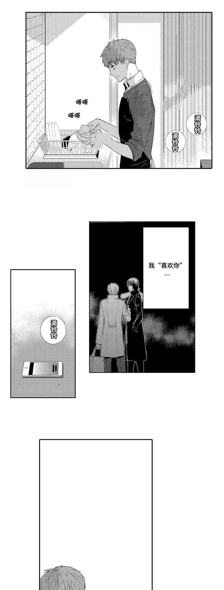 《竹马爱上我》漫画最新章节第25话免费下拉式在线观看章节第【7】张图片