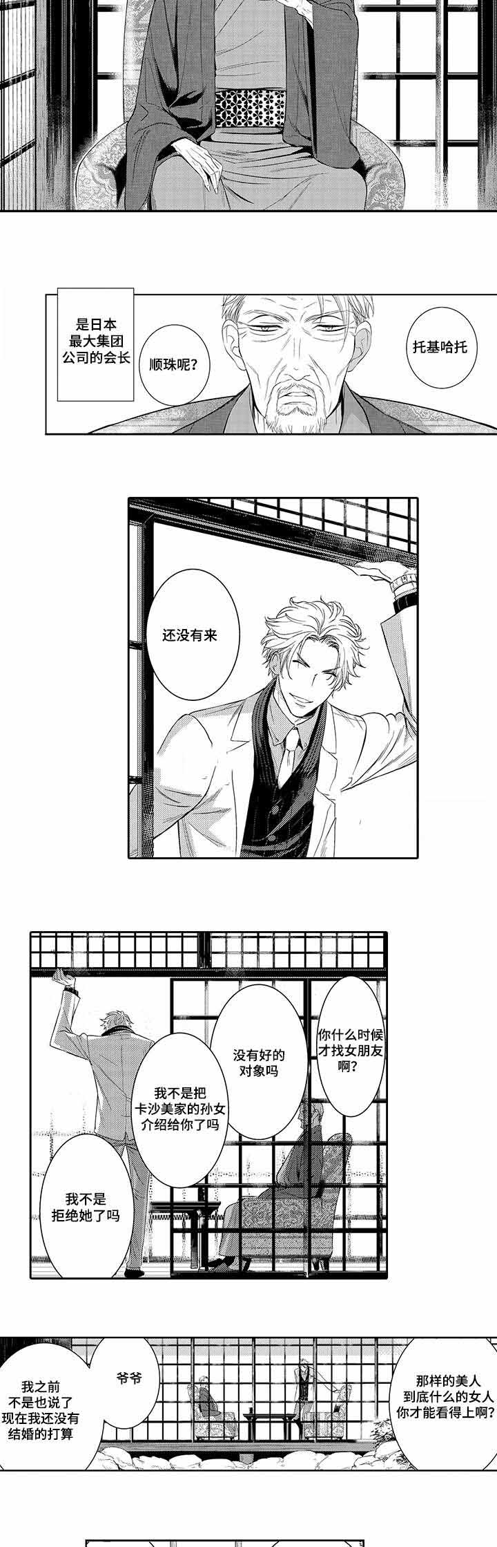 《竹马爱上我》漫画最新章节第28话免费下拉式在线观看章节第【5】张图片