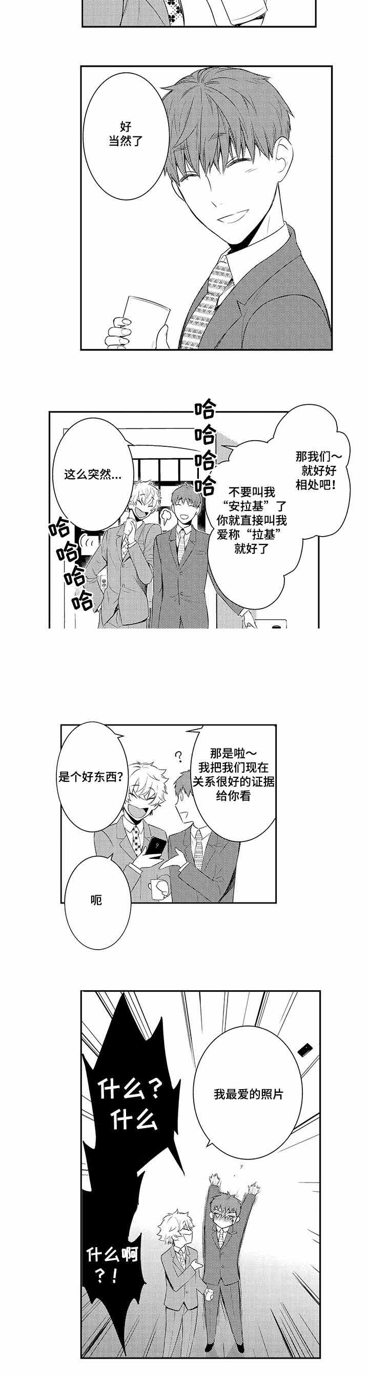 《竹马爱上我》漫画最新章节第49话免费下拉式在线观看章节第【3】张图片