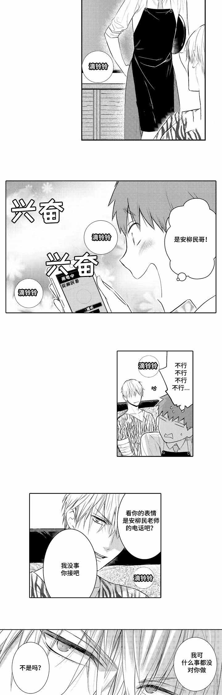 《竹马爱上我》漫画最新章节第56话免费下拉式在线观看章节第【29】张图片