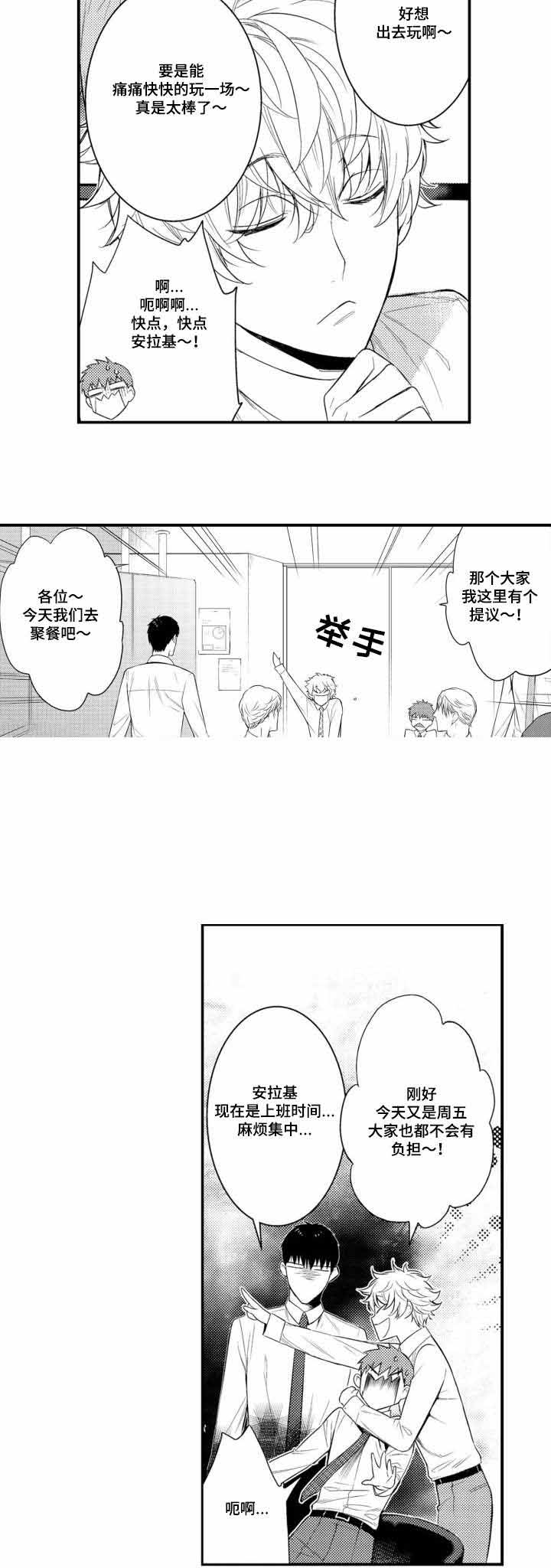 《竹马爱上我》漫画最新章节第41话免费下拉式在线观看章节第【3】张图片