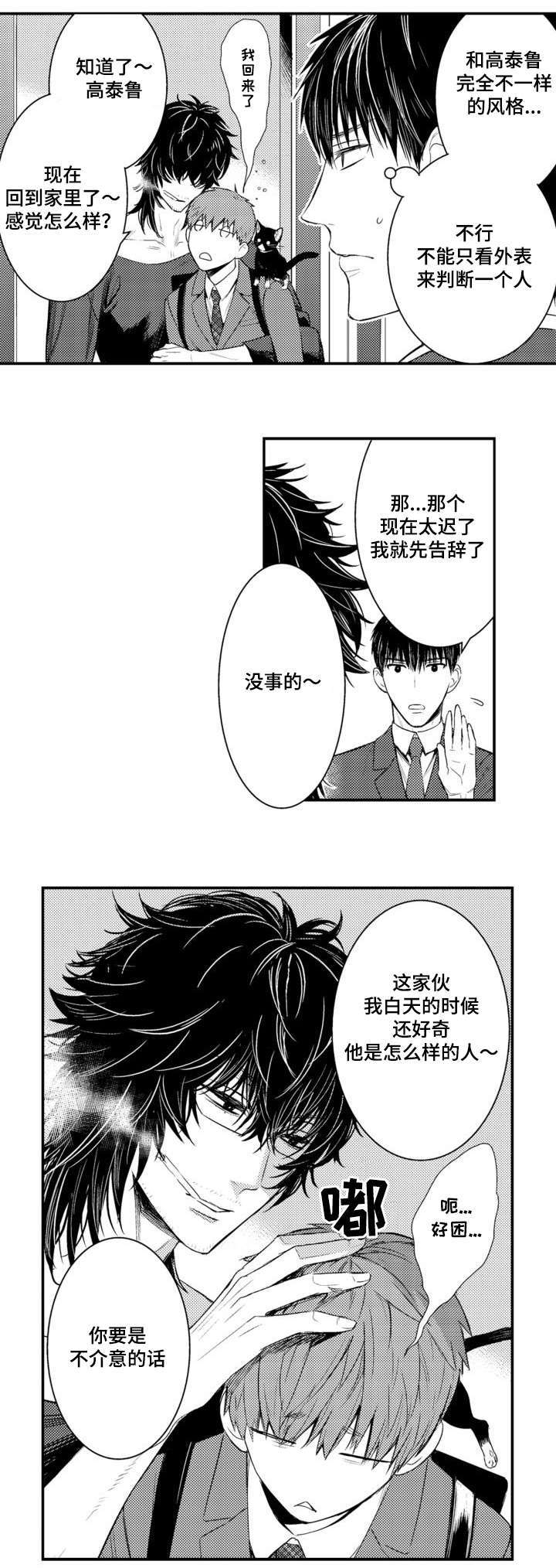 《竹马爱上我》漫画最新章节第43话免费下拉式在线观看章节第【1】张图片