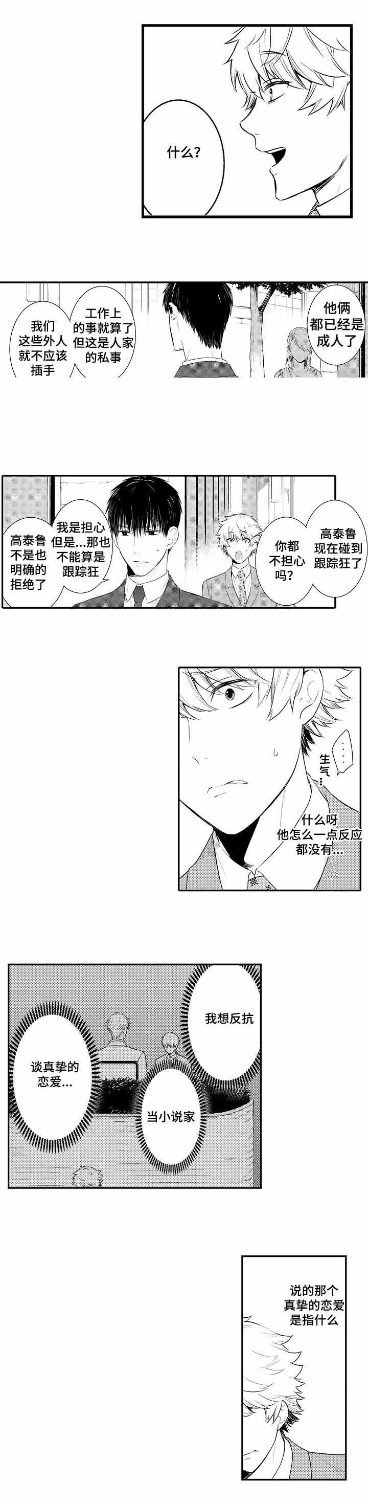 《竹马爱上我》漫画最新章节第64话免费下拉式在线观看章节第【27】张图片