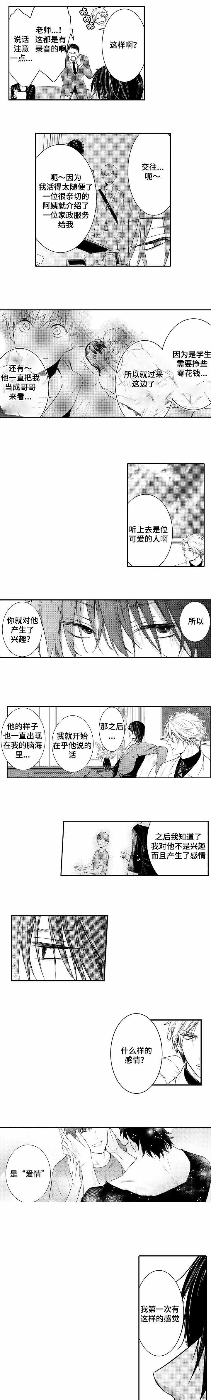 《竹马爱上我》漫画最新章节第66话免费下拉式在线观看章节第【31】张图片