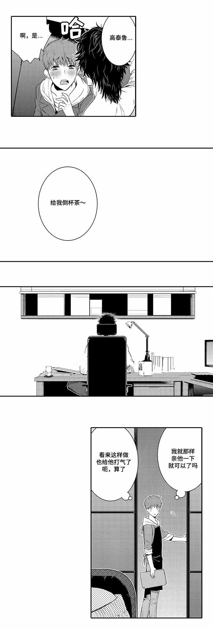 《竹马爱上我》漫画最新章节第16话免费下拉式在线观看章节第【21】张图片