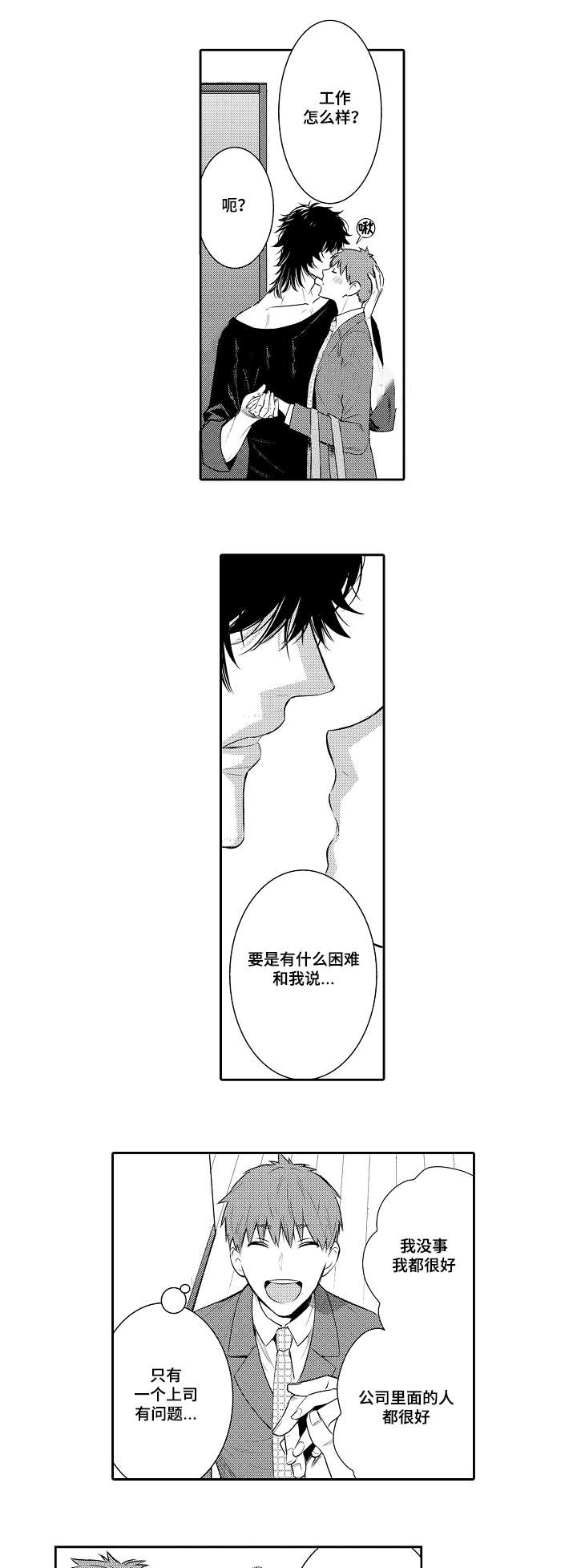 《竹马爱上我》漫画最新章节第59话免费下拉式在线观看章节第【7】张图片