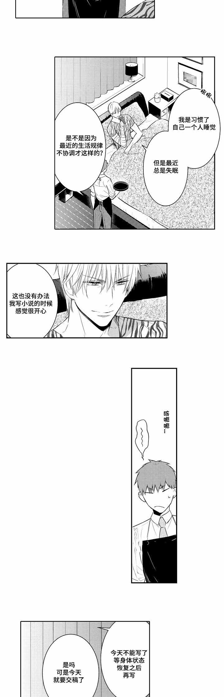 《竹马爱上我》漫画最新章节第56话免费下拉式在线观看章节第【21】张图片