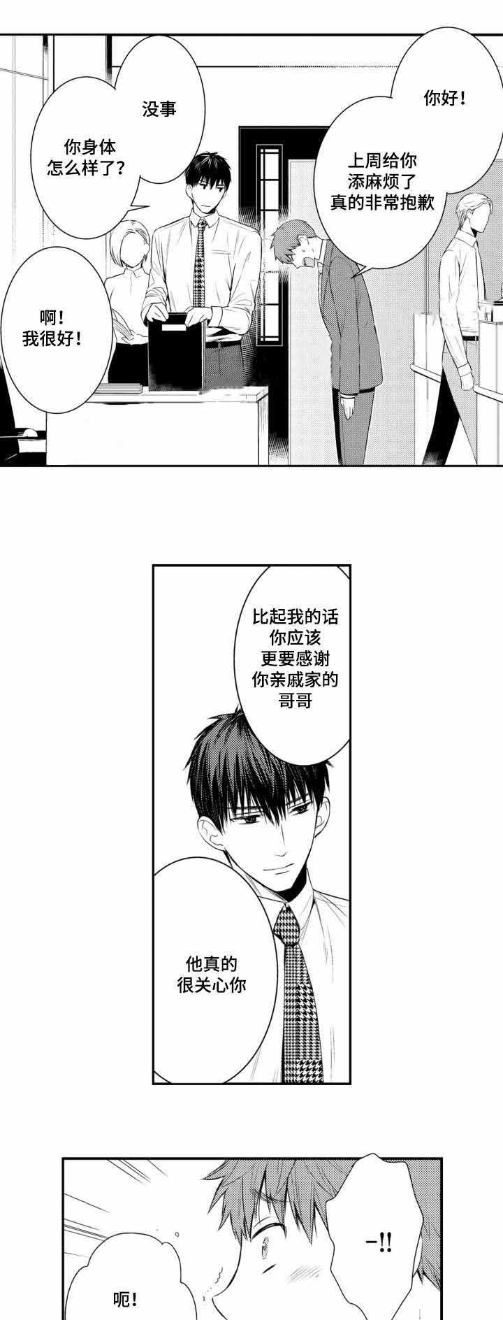 《竹马爱上我》漫画最新章节第44话免费下拉式在线观看章节第【9】张图片