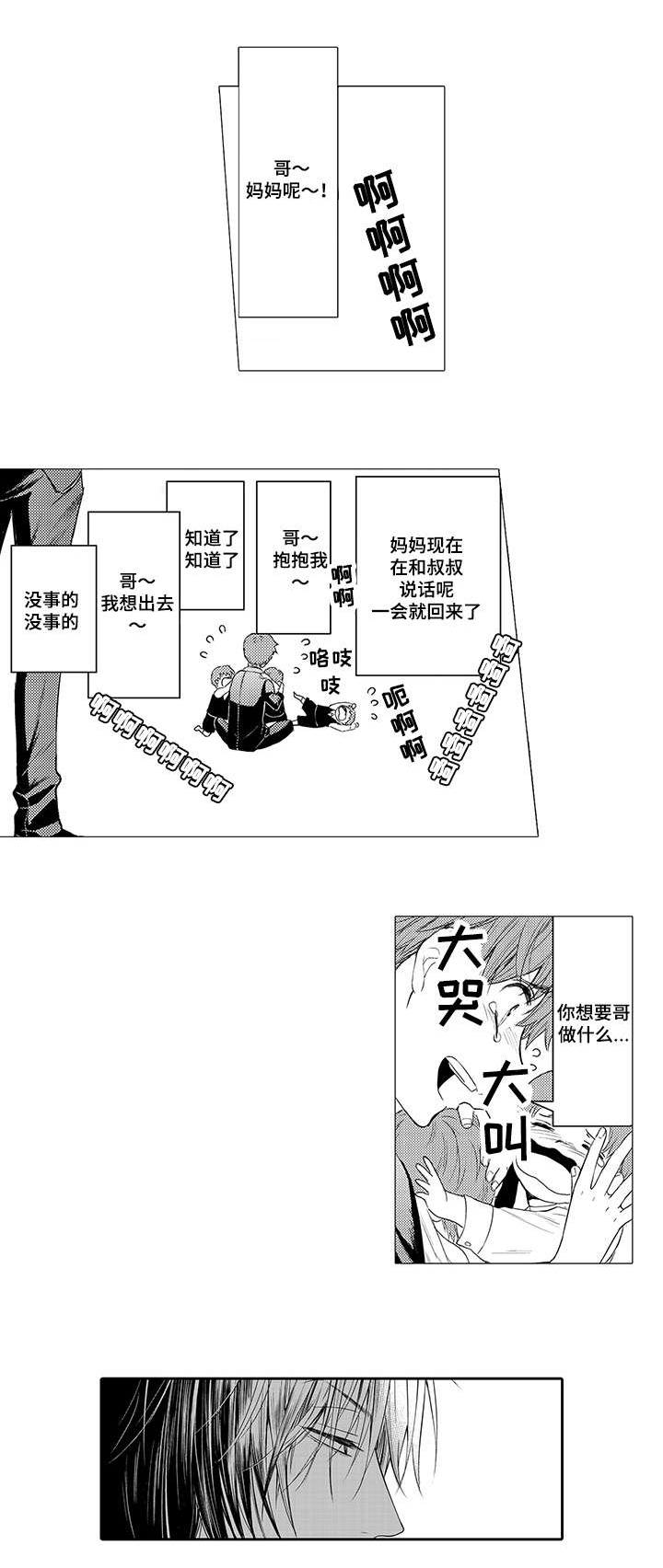 《竹马爱上我》漫画最新章节第3话免费下拉式在线观看章节第【1】张图片