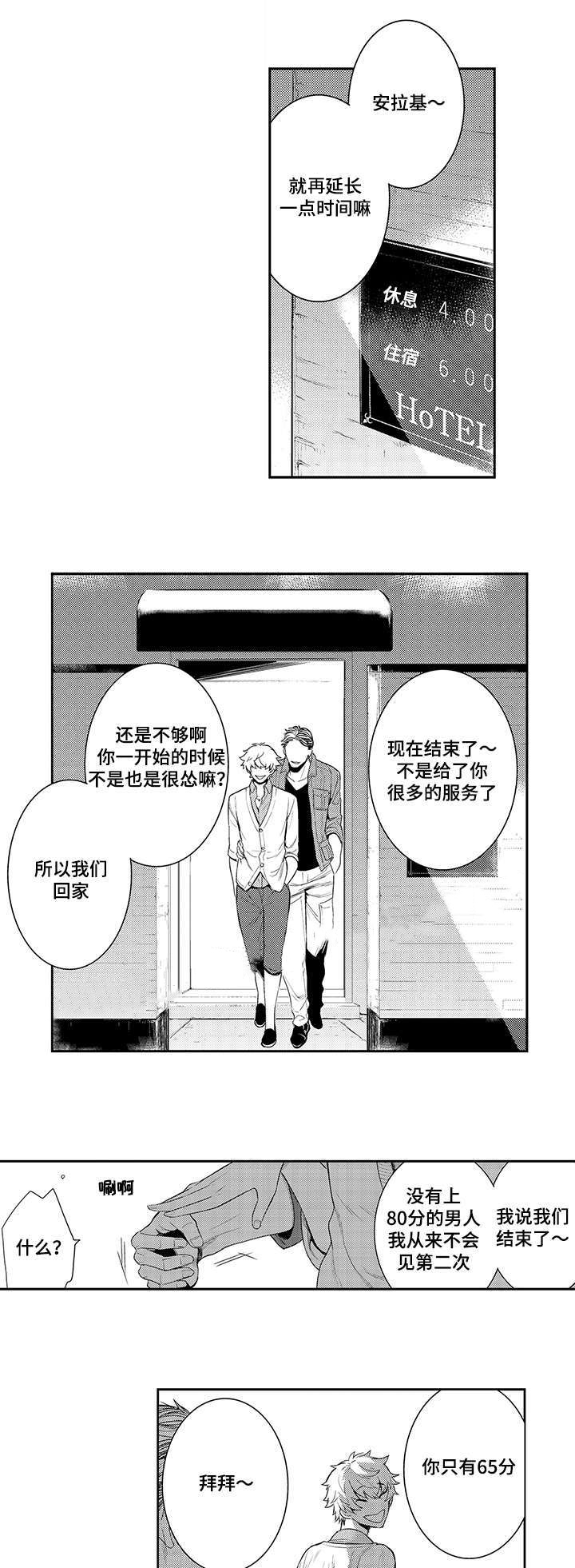 《竹马爱上我》漫画最新章节第48话免费下拉式在线观看章节第【1】张图片