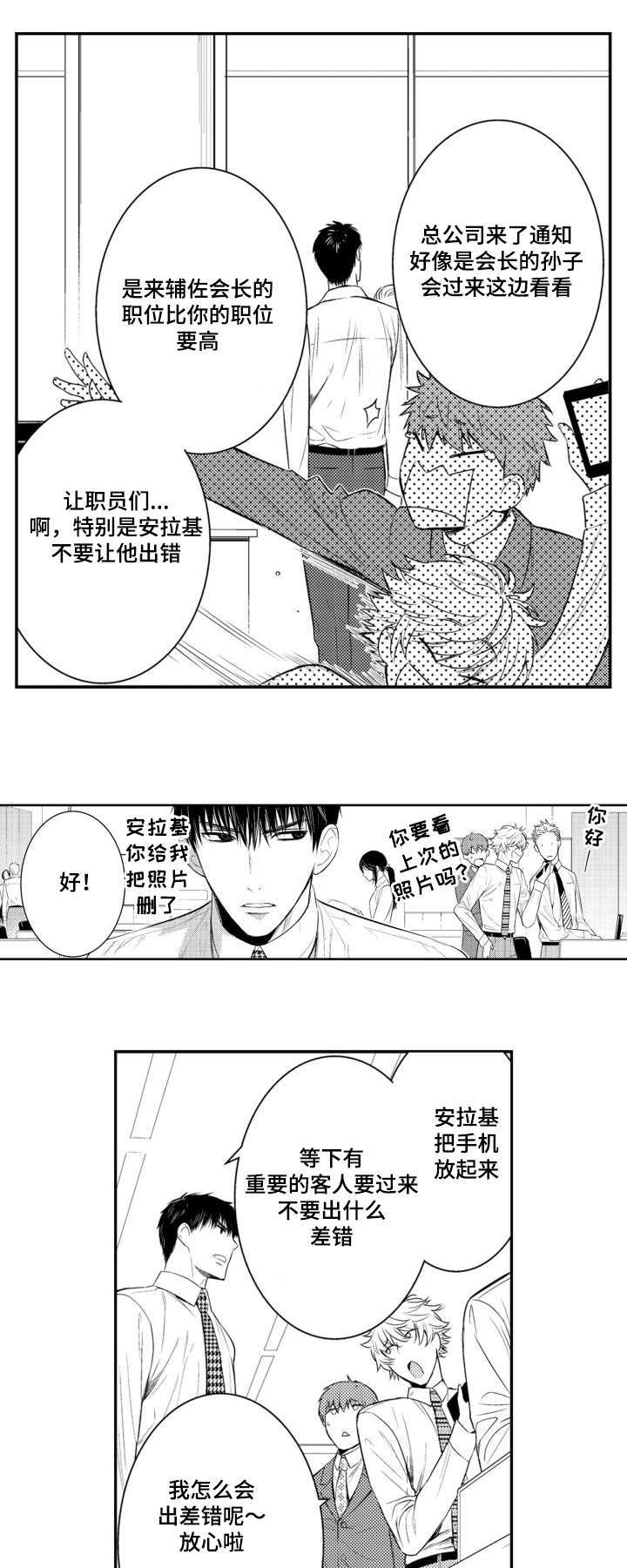 《竹马爱上我》漫画最新章节第44话免费下拉式在线观看章节第【21】张图片