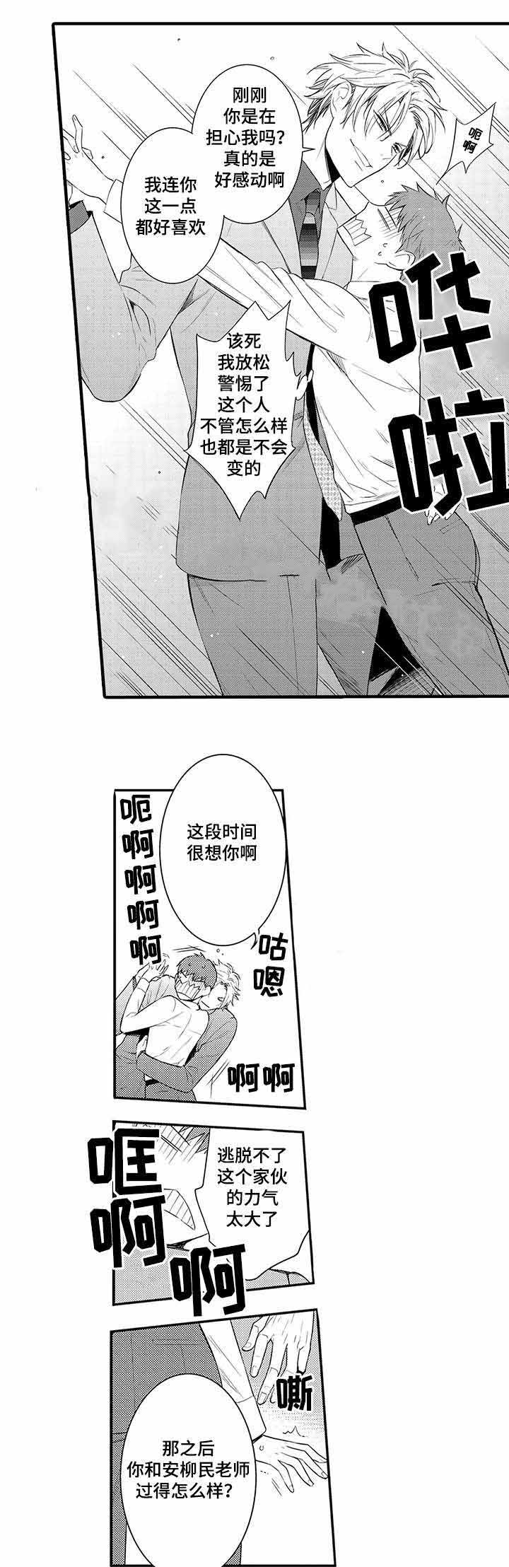 《竹马爱上我》漫画最新章节第46话免费下拉式在线观看章节第【11】张图片