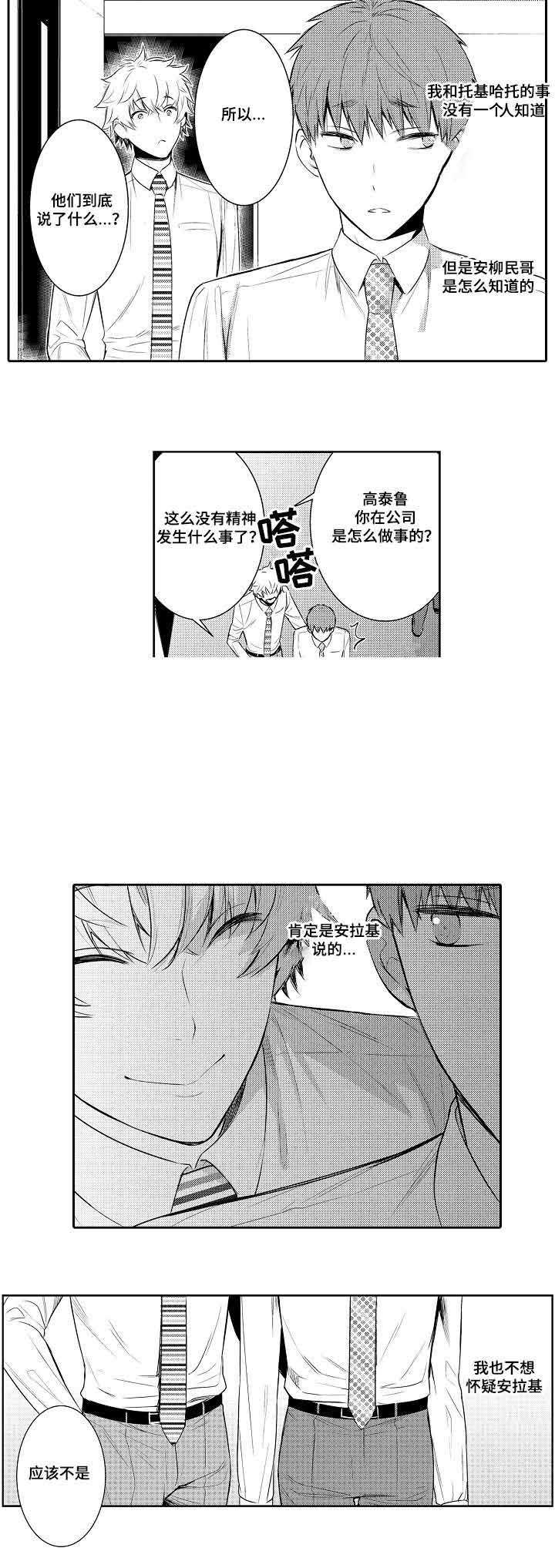 《竹马爱上我》漫画最新章节第60话免费下拉式在线观看章节第【17】张图片