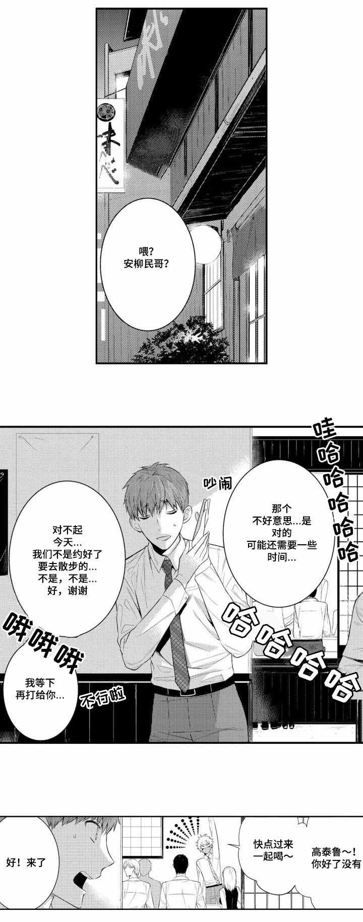 《竹马爱上我》漫画最新章节第41话免费下拉式在线观看章节第【11】张图片