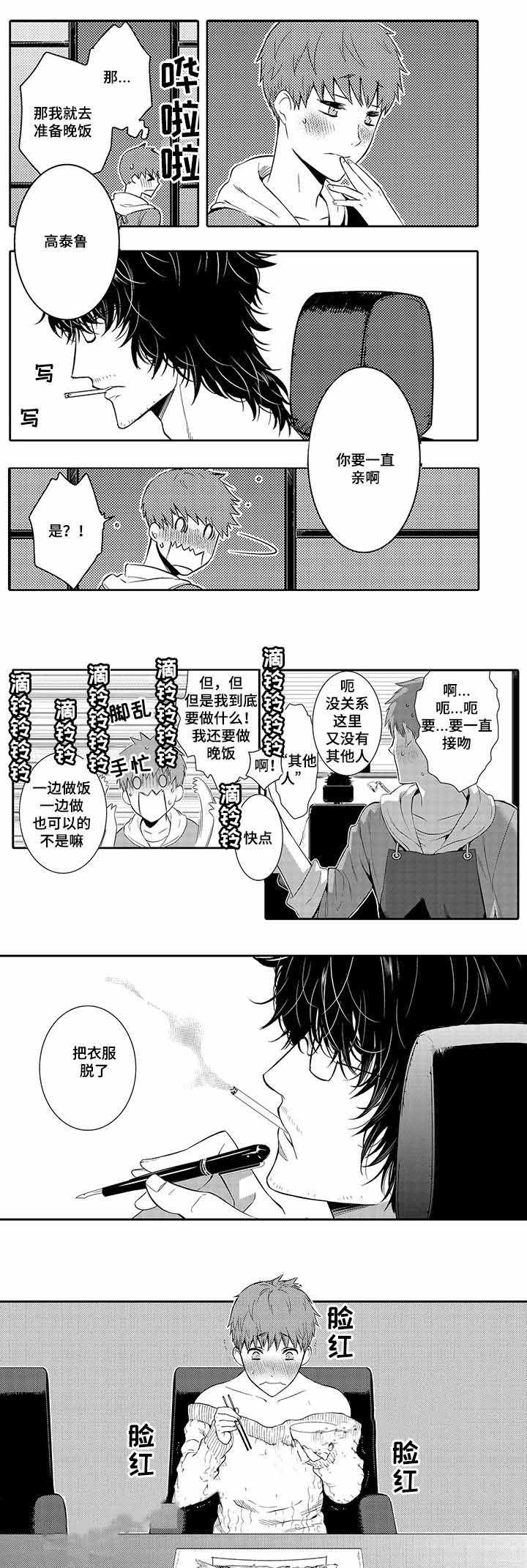 《竹马爱上我》漫画最新章节第16话免费下拉式在线观看章节第【23】张图片