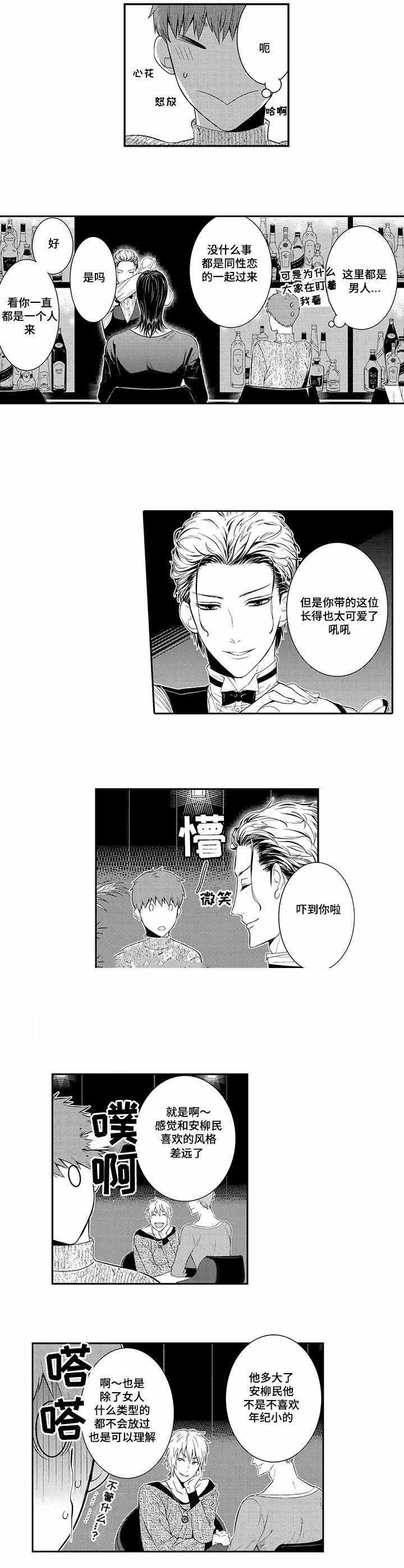 《竹马爱上我》漫画最新章节第18话免费下拉式在线观看章节第【9】张图片