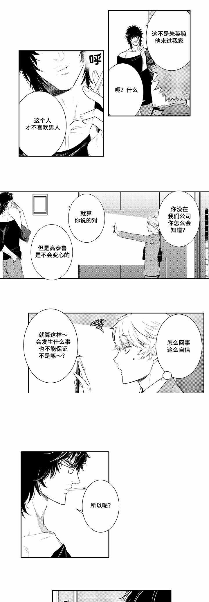 《竹马爱上我》漫画最新章节第58话免费下拉式在线观看章节第【39】张图片