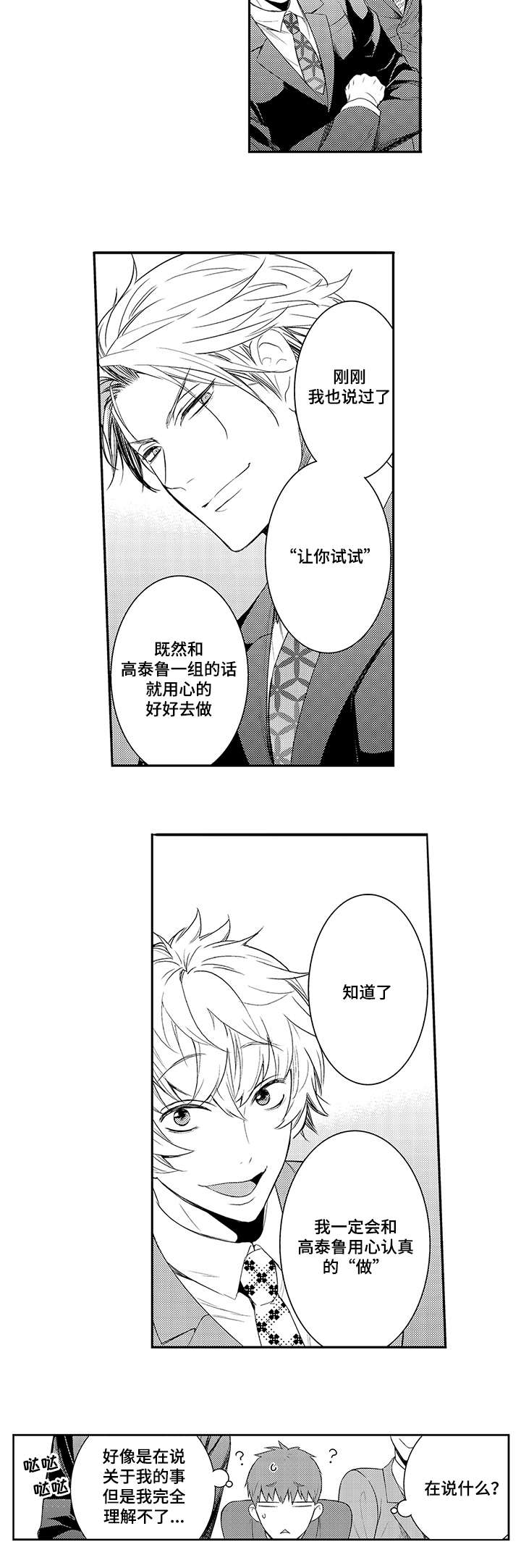 《竹马爱上我》漫画最新章节第49话免费下拉式在线观看章节第【17】张图片