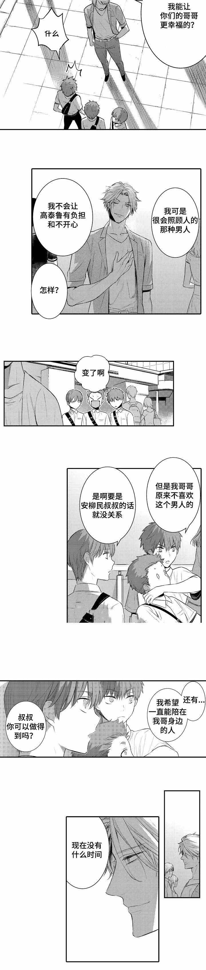 《竹马爱上我》漫画最新章节第66话免费下拉式在线观看章节第【13】张图片