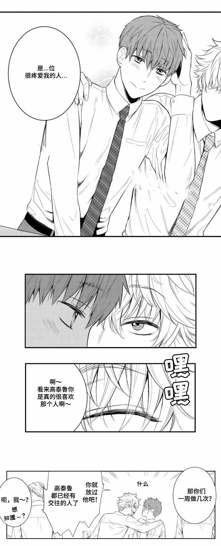 《竹马爱上我》漫画最新章节第41话免费下拉式在线观看章节第【21】张图片