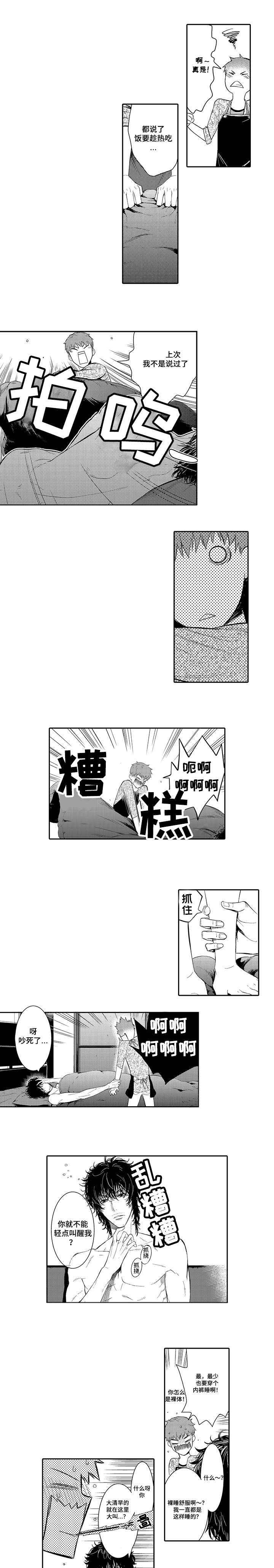 《竹马爱上我》漫画最新章节第3话免费下拉式在线观看章节第【11】张图片