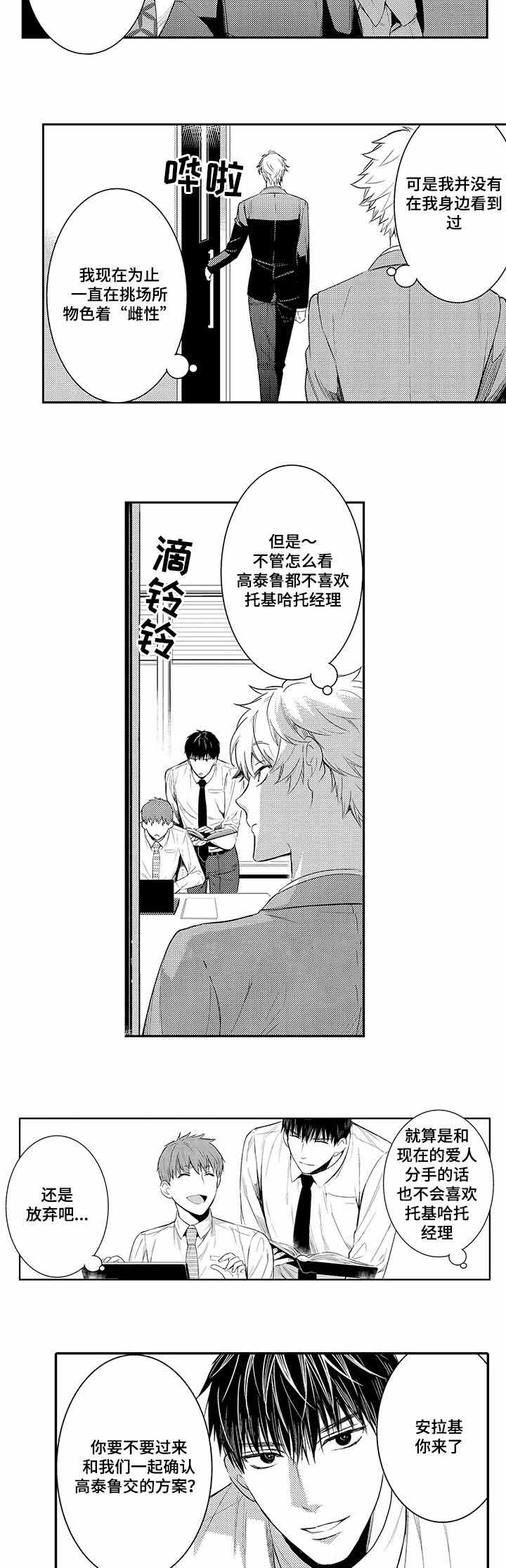 《竹马爱上我》漫画最新章节第49话免费下拉式在线观看章节第【29】张图片