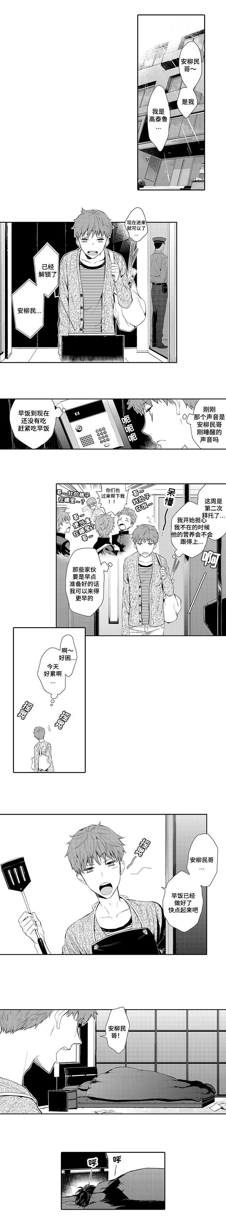 《竹马爱上我》漫画最新章节第3话免费下拉式在线观看章节第【9】张图片