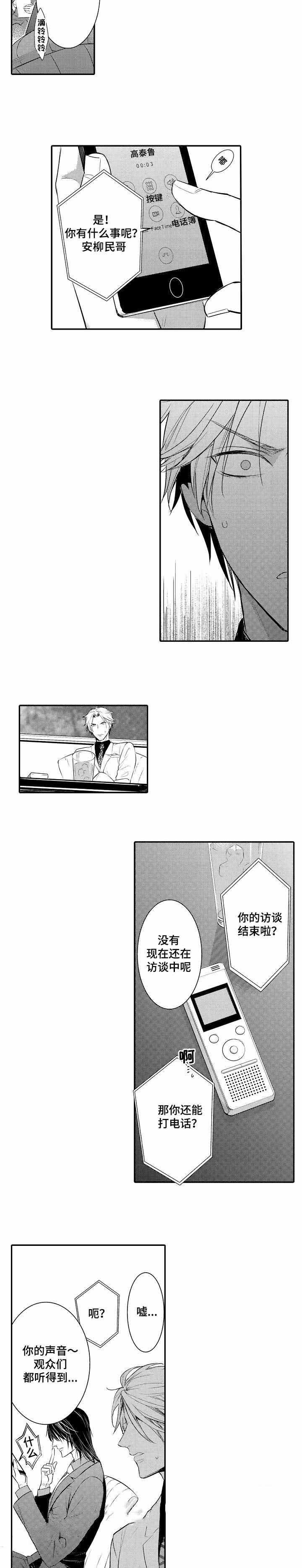 《竹马爱上我》漫画最新章节第66话免费下拉式在线观看章节第【37】张图片