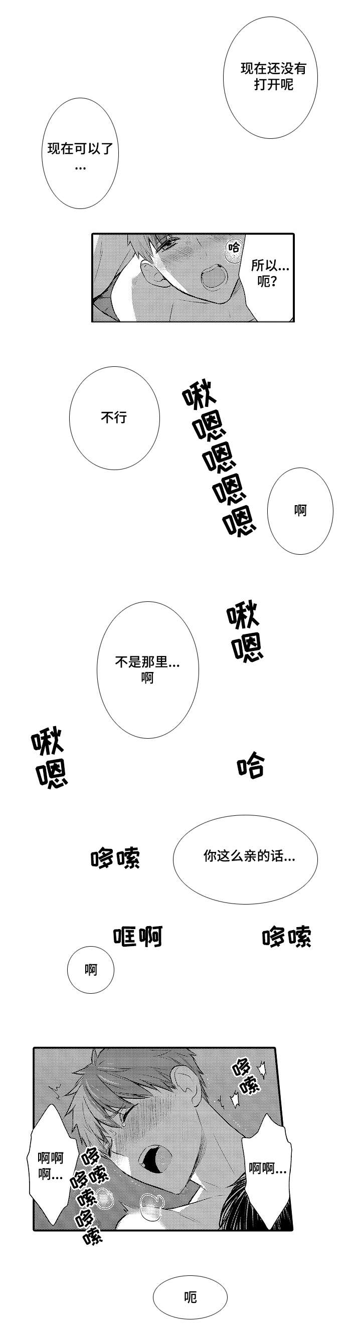 《竹马爱上我》漫画最新章节第67话免费下拉式在线观看章节第【29】张图片