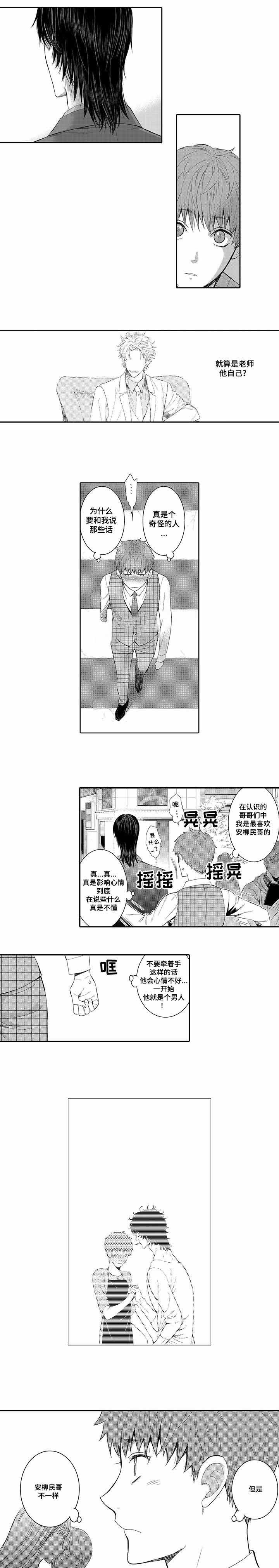 《竹马爱上我》漫画最新章节第8话免费下拉式在线观看章节第【9】张图片