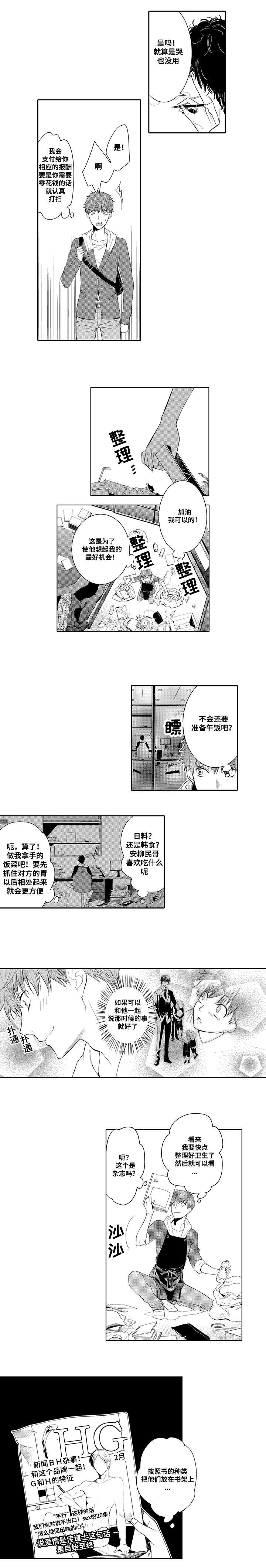 《竹马爱上我》漫画最新章节第1话免费下拉式在线观看章节第【7】张图片