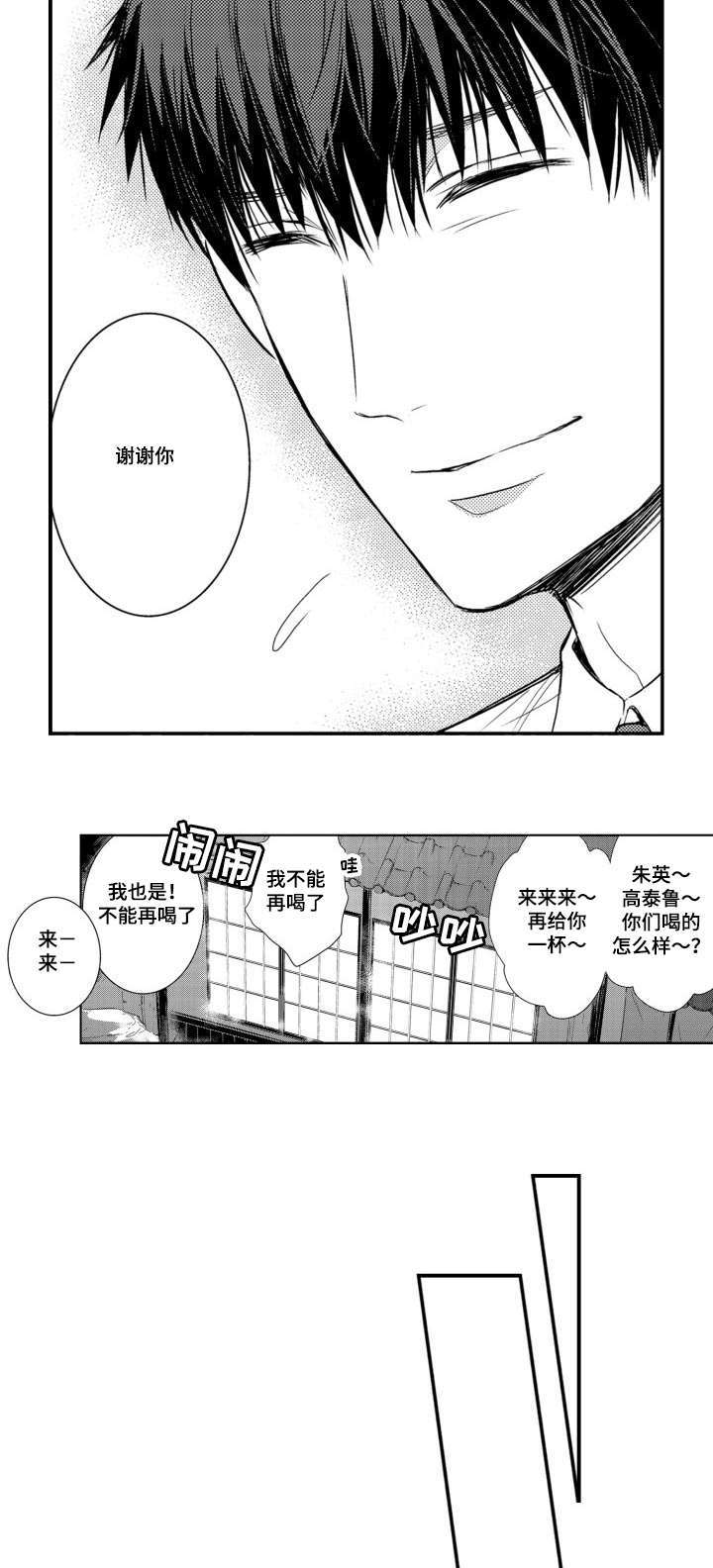 《竹马爱上我》漫画最新章节第42话免费下拉式在线观看章节第【17】张图片