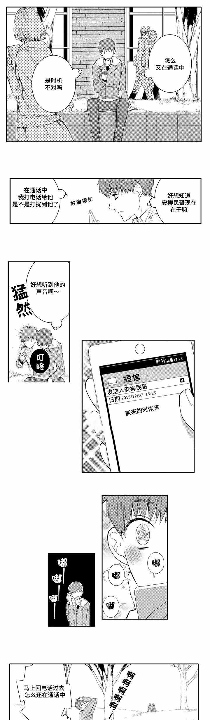 《竹马爱上我》漫画最新章节第21话免费下拉式在线观看章节第【13】张图片