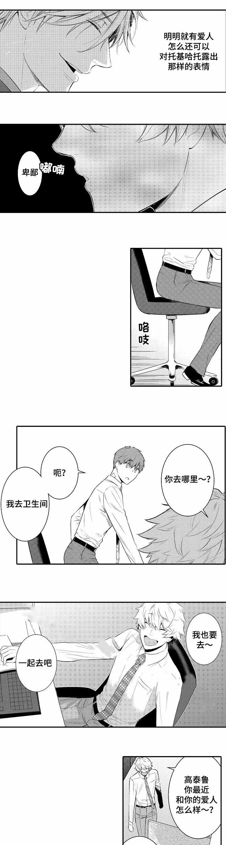 《竹马爱上我》漫画最新章节第65话免费下拉式在线观看章节第【7】张图片