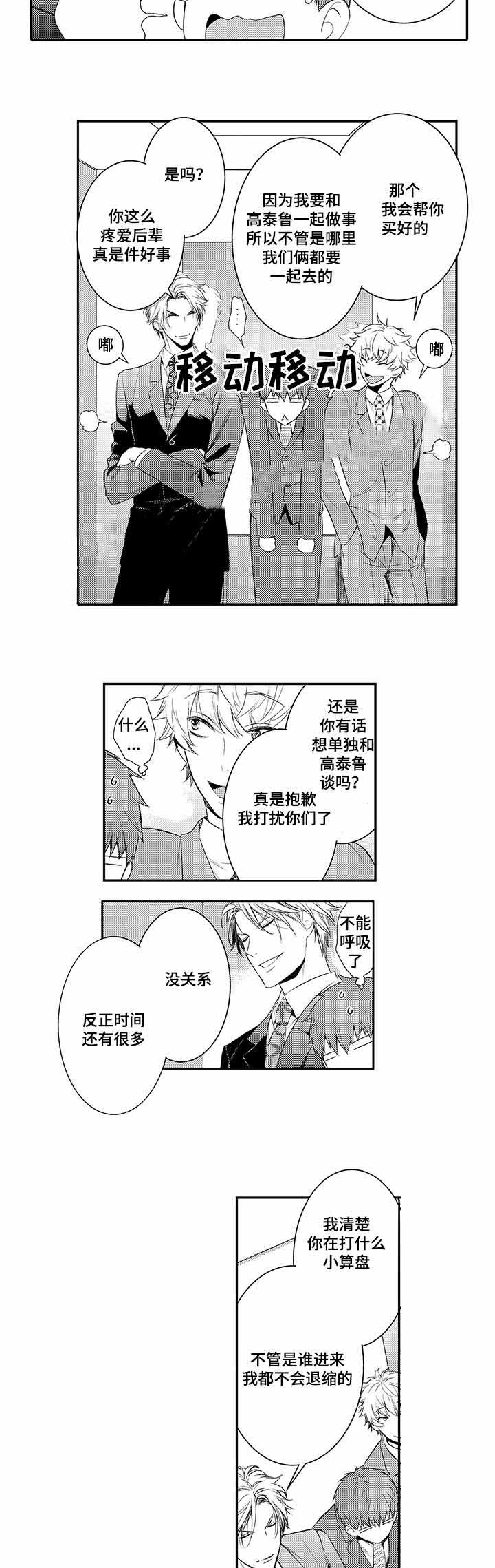 《竹马爱上我》漫画最新章节第49话免费下拉式在线观看章节第【15】张图片