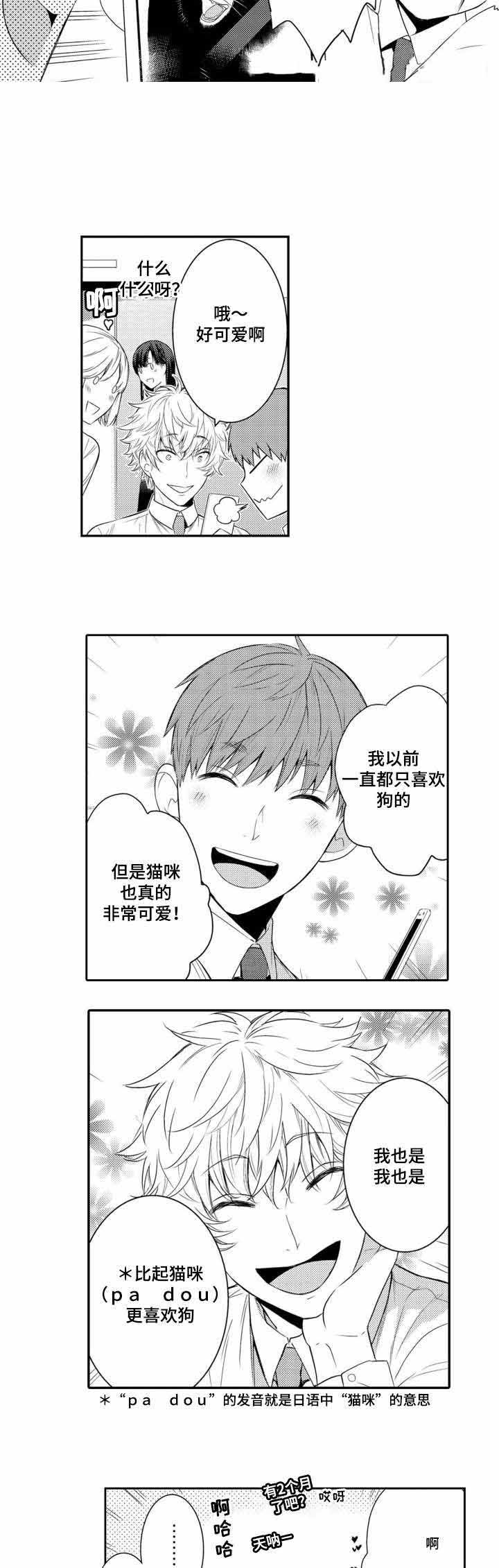 《竹马爱上我》漫画最新章节第40话免费下拉式在线观看章节第【3】张图片