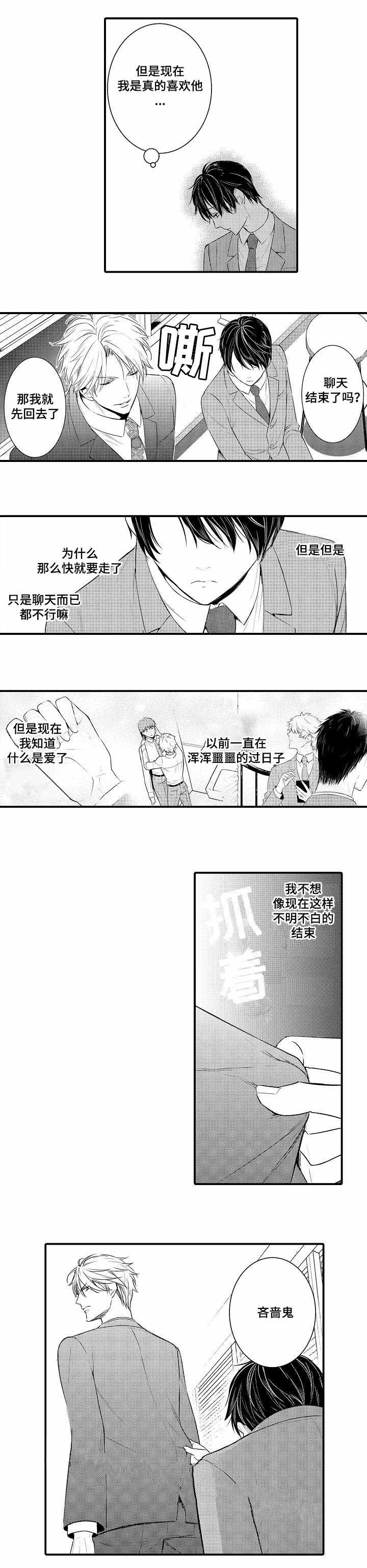 《竹马爱上我》漫画最新章节第69话免费下拉式在线观看章节第【19】张图片