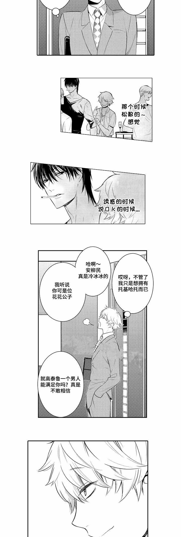 《竹马爱上我》漫画最新章节第58话免费下拉式在线观看章节第【35】张图片