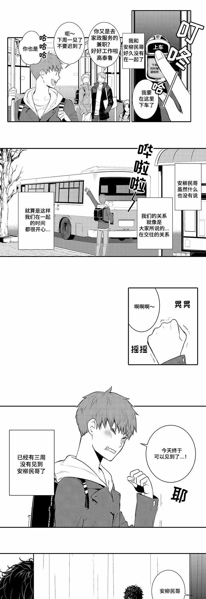 《竹马爱上我》漫画最新章节第16话免费下拉式在线观看章节第【1】张图片