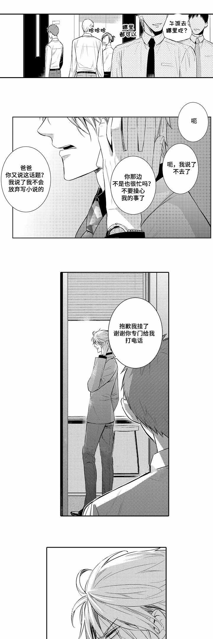 《竹马爱上我》漫画最新章节第60话免费下拉式在线观看章节第【5】张图片