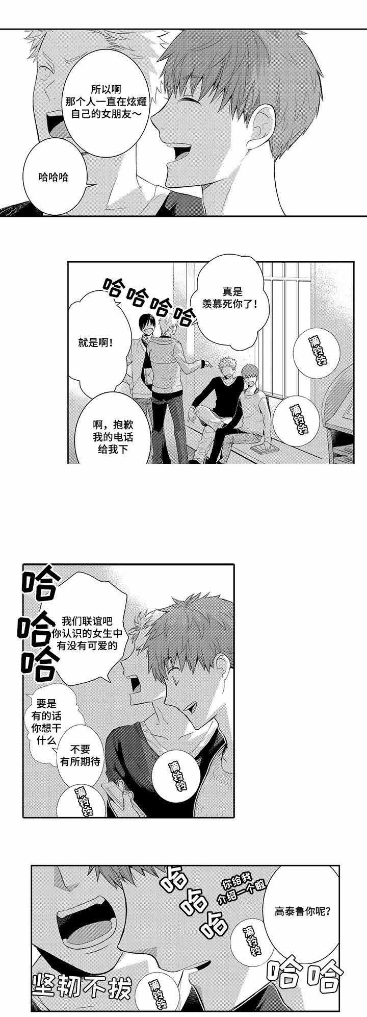 《竹马爱上我》漫画最新章节第25话免费下拉式在线观看章节第【1】张图片