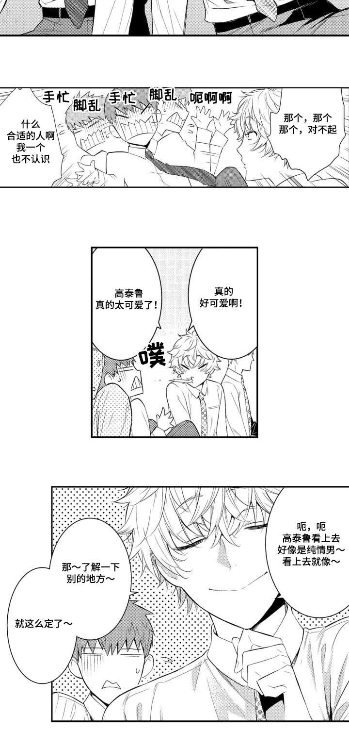 《竹马爱上我》漫画最新章节第41话免费下拉式在线观看章节第【29】张图片