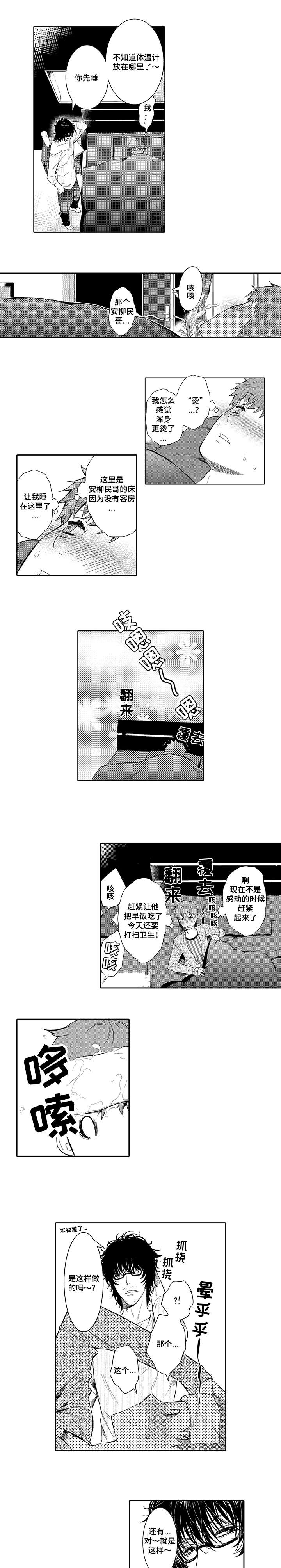 《竹马爱上我》漫画最新章节第4话免费下拉式在线观看章节第【5】张图片