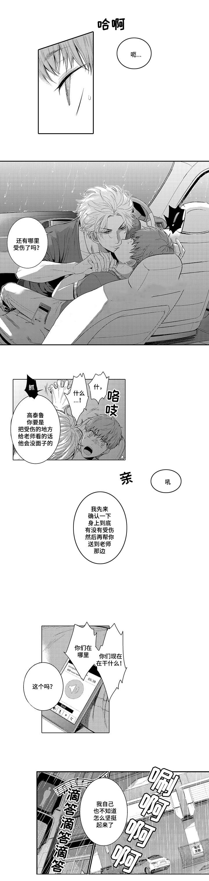 《竹马爱上我》漫画最新章节第10话免费下拉式在线观看章节第【1】张图片