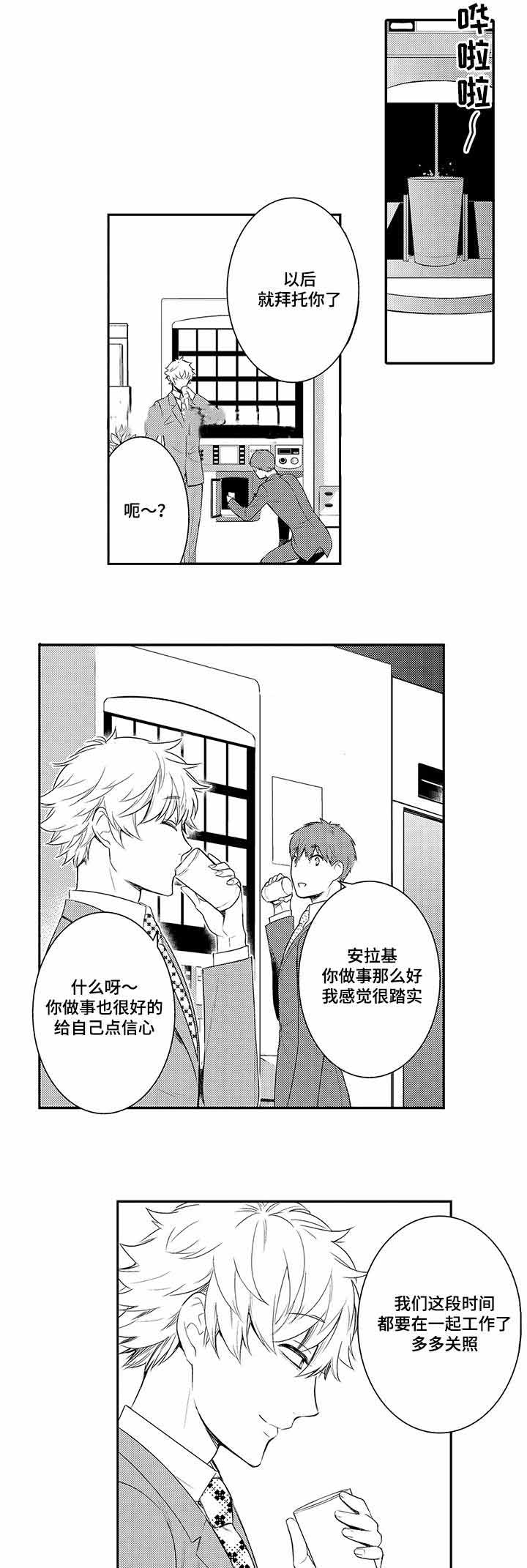 《竹马爱上我》漫画最新章节第49话免费下拉式在线观看章节第【1】张图片