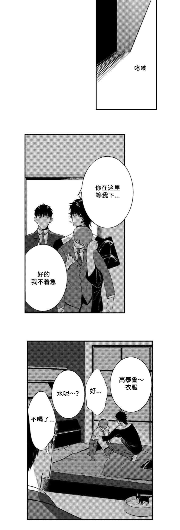 《竹马爱上我》漫画最新章节第43话免费下拉式在线观看章节第【5】张图片