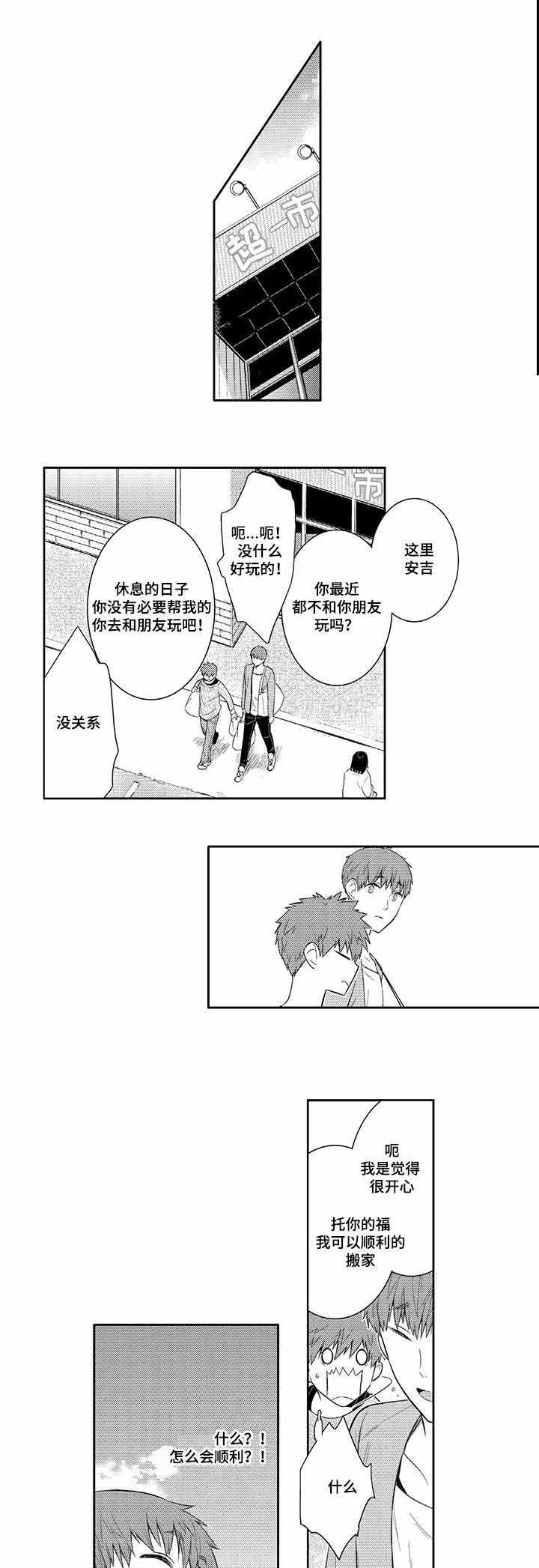 《竹马爱上我》漫画最新章节第33话免费下拉式在线观看章节第【19】张图片